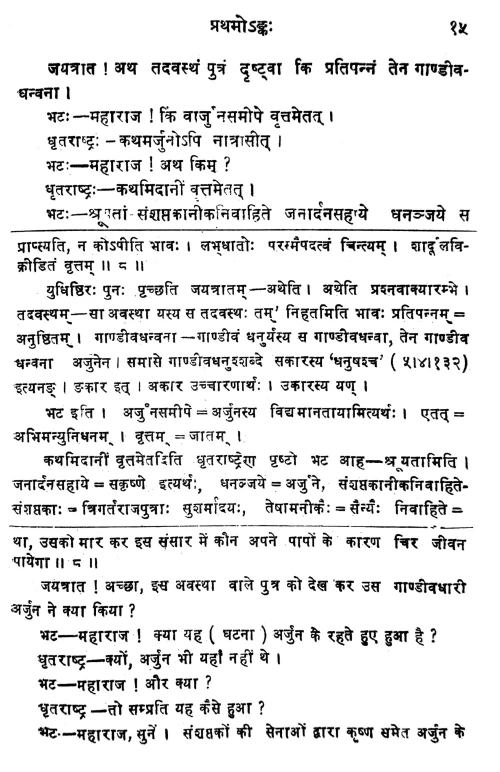 Dutaghatotkacham (Nataka)
